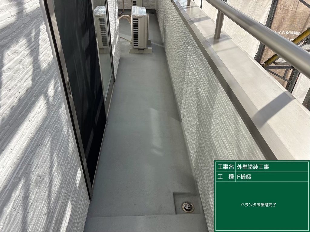 下地処理完了
