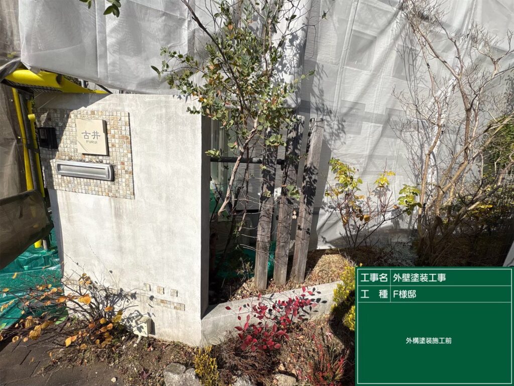 外塀施工前