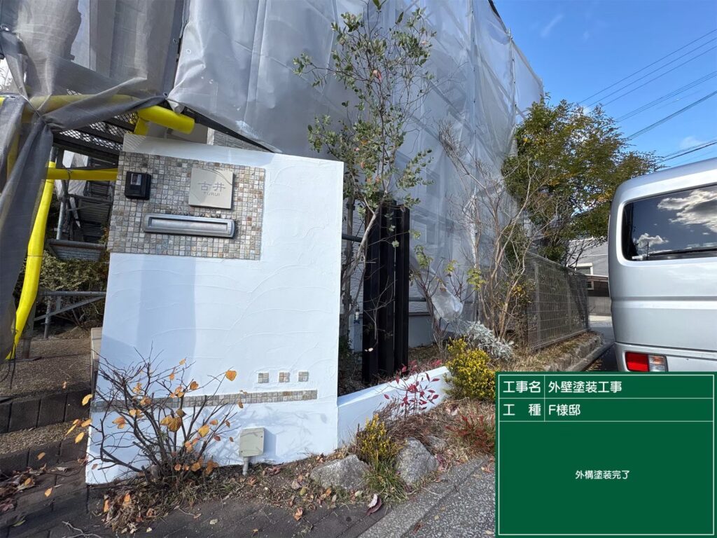 外塀完了