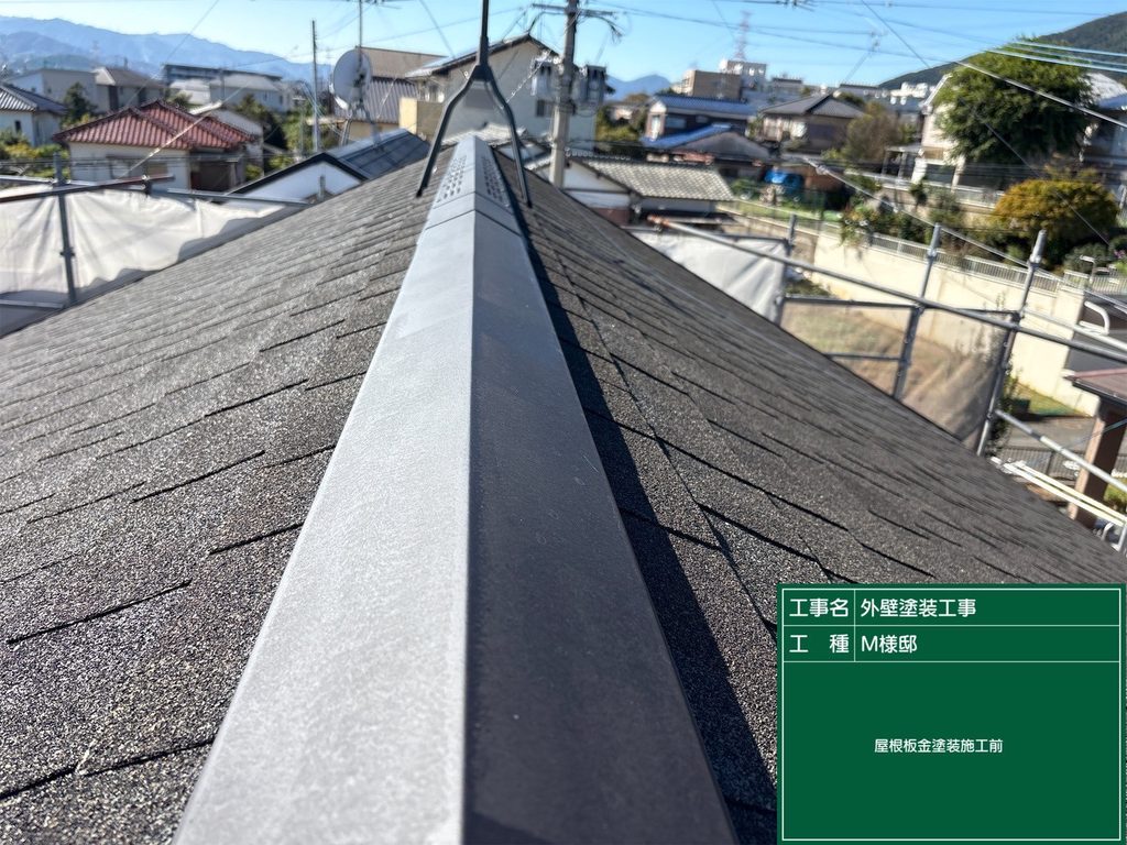 屋根板金施工前
