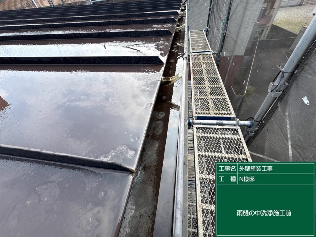 樋洗浄前