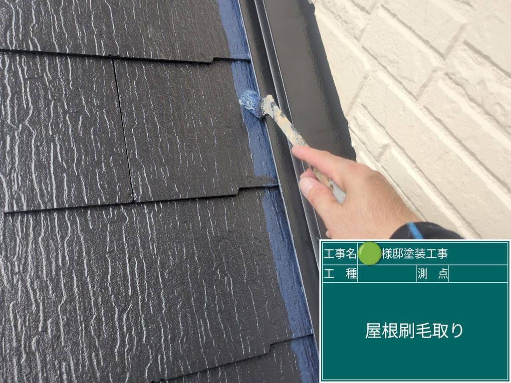 屋根の毛取り