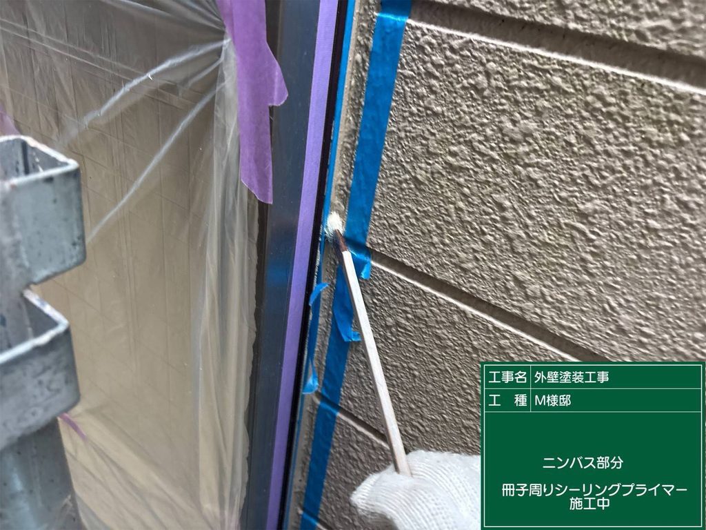 プライマー施工中