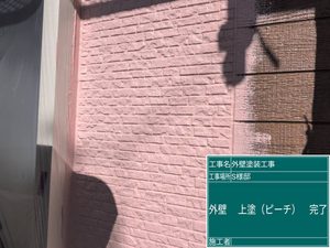 下関市で外壁をピンク色で塗装！重ね塗りで耐久性と美観を向上