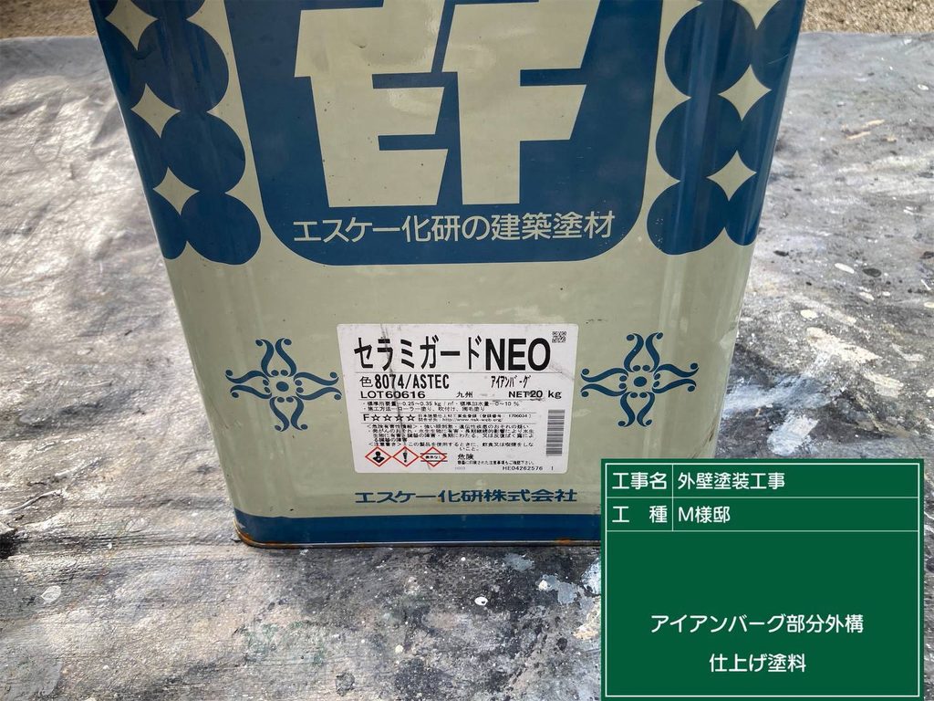 使用塗料アイアンバーグ