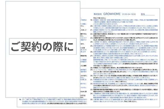 ご契約時の書類