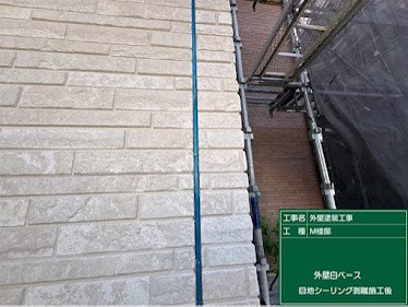 シーリング撤去完了