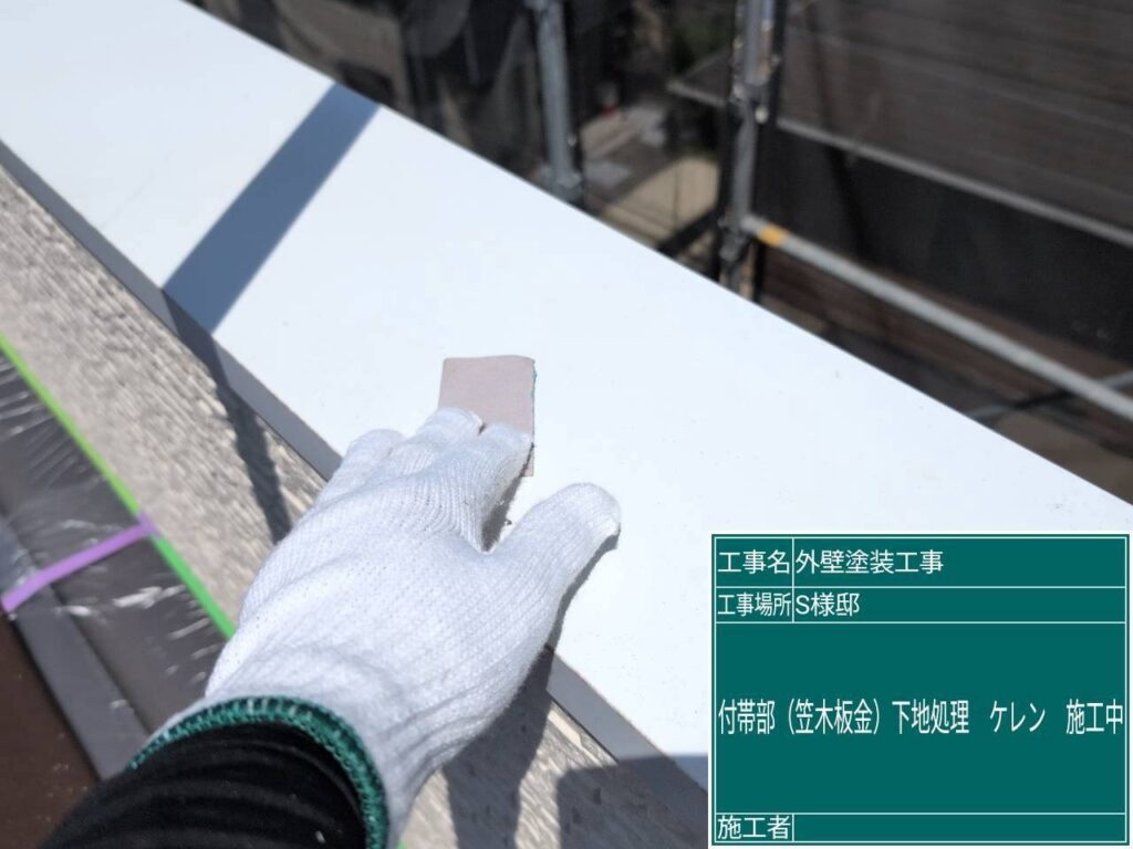 笠木ケレン