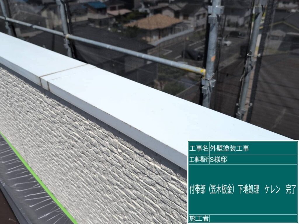 笠木ケレン完了